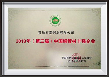 中國銅管材十強企業(yè)